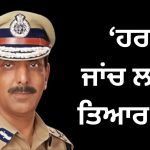 ਪ੍ਰਸਿੱਧ ਪਰਵਾਸੀ ਪੰਜਾਬੀ ਸਾਹਿਤਕਾਰ ਸ੍ਰੀ ਅਵਤਾਰ ਸਿੰਘ ਗੋਂਦਾਰਾ ਨਾਲ ਰੁਬਰੂ ਦਾ ਆਯੋਜਨ